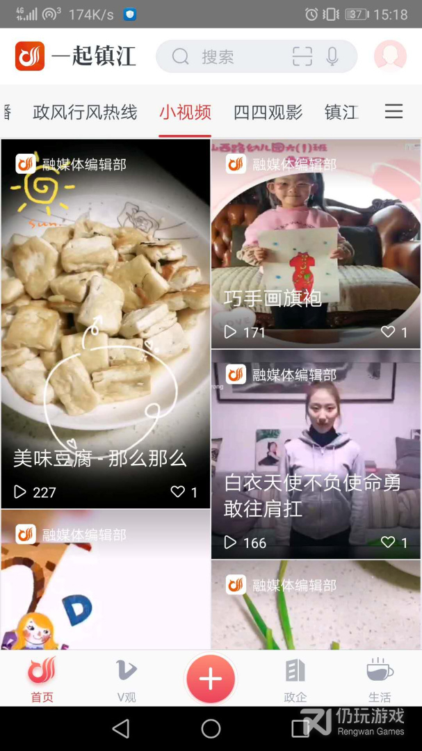 一起镇江