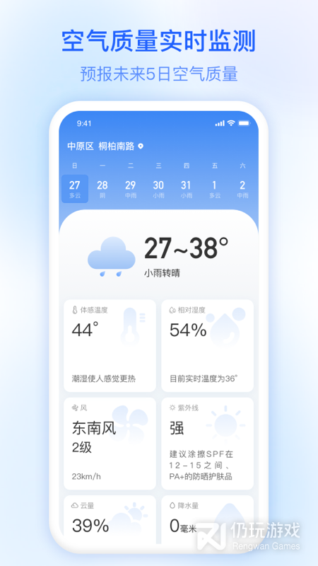 今日天气最新版