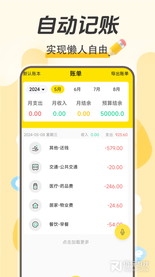 时光记账本