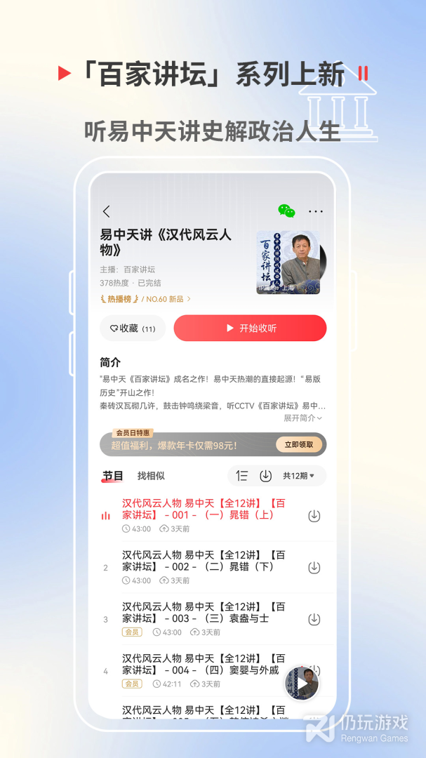 蜻蜓FM最新版