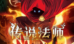 传说法师最新兑换码大全一览