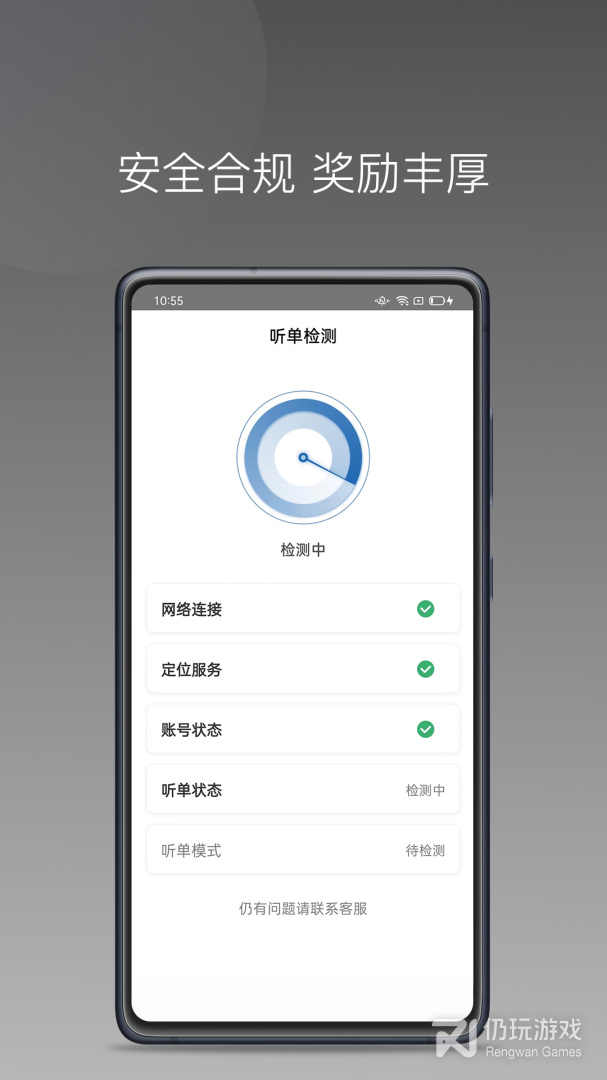 民途城市司机