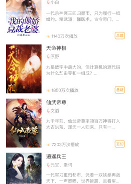和免费听书王差不多的手机软件合集