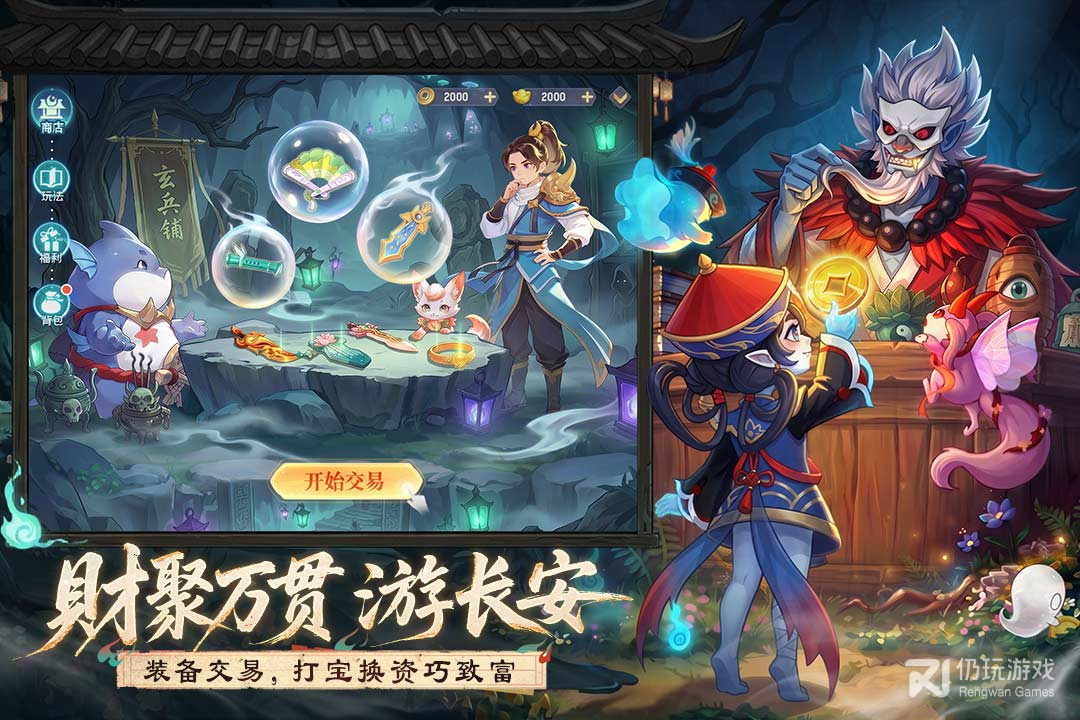 长安幻想最新版