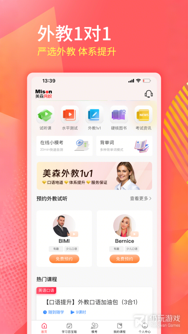 美森网校