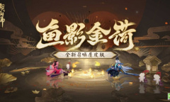 阴阳师鱼影金荷皮肤获得方法