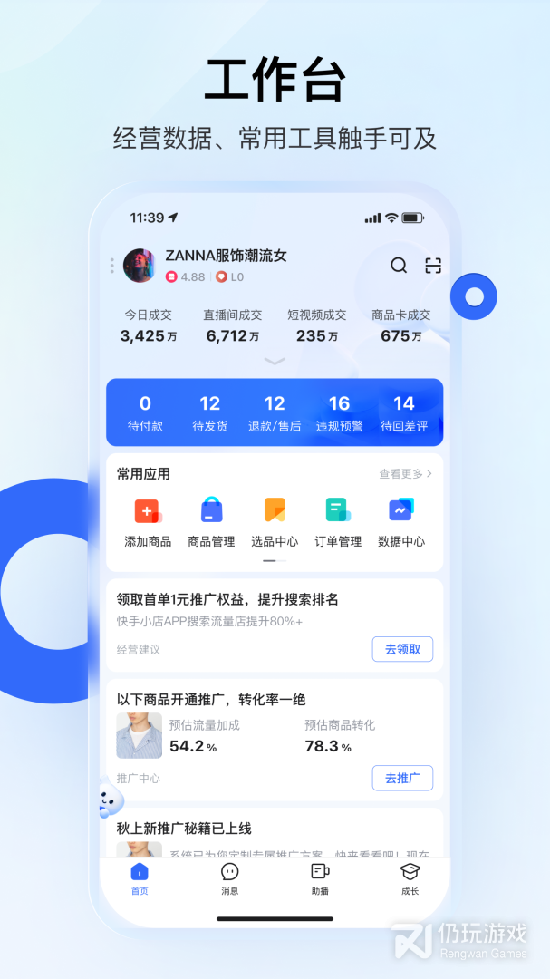 快手小店商家版