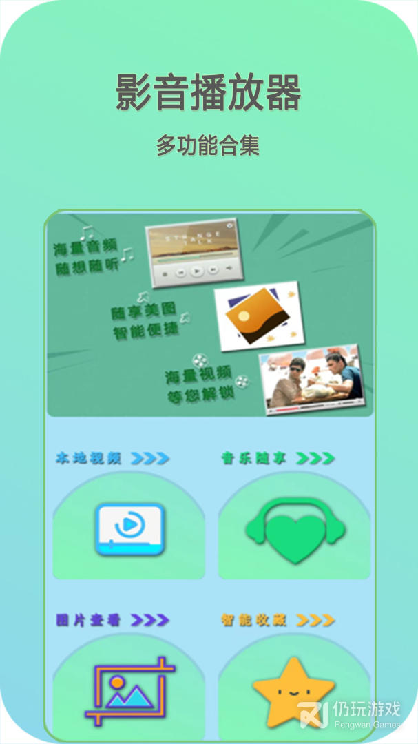 万能影音播放器