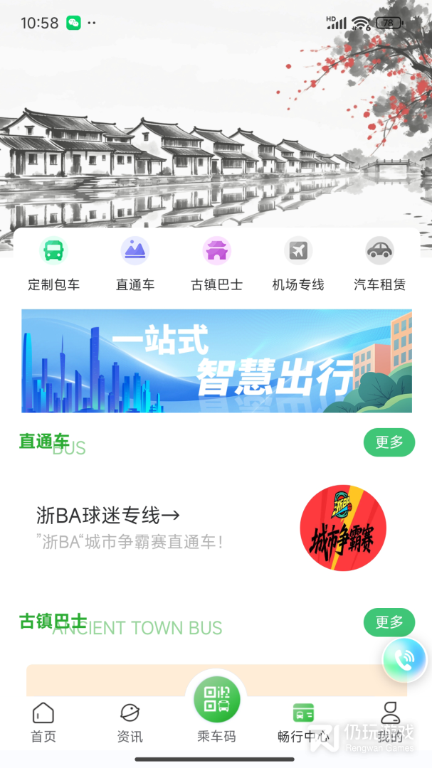 嘉通行