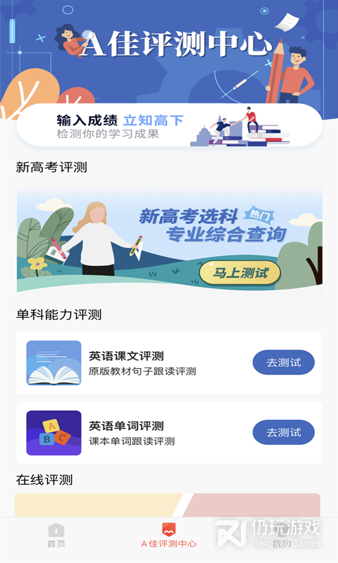 A佳教育最新版