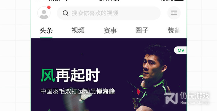 羽毛球健身手机软件合集