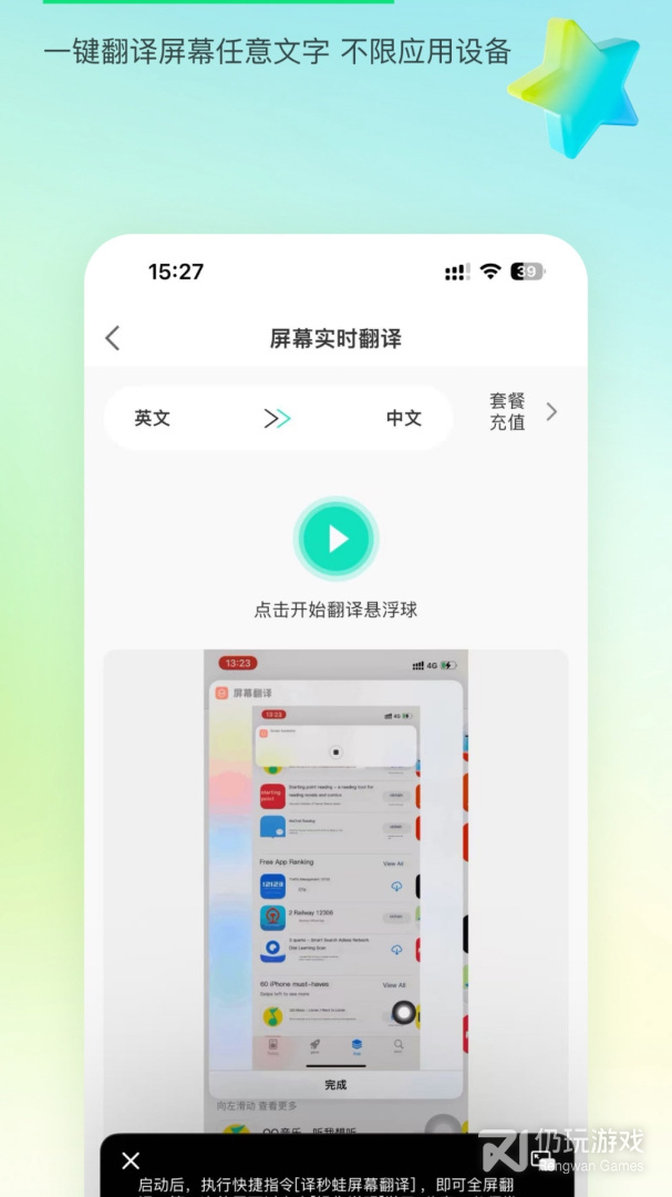 译妙蛙翻译官