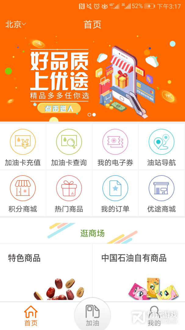 中油好客e站