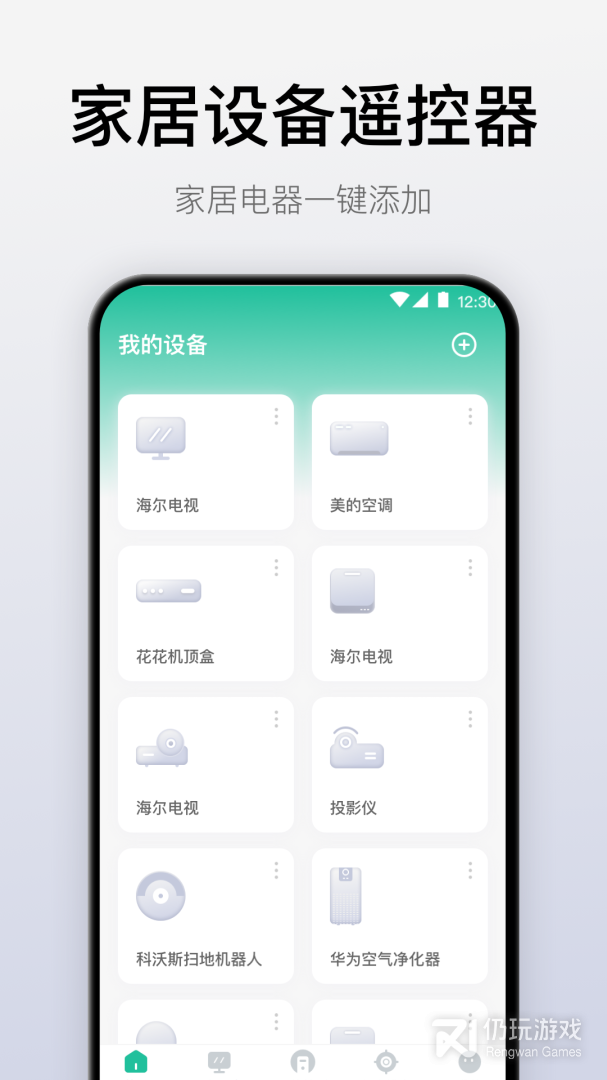 悟空遥控器