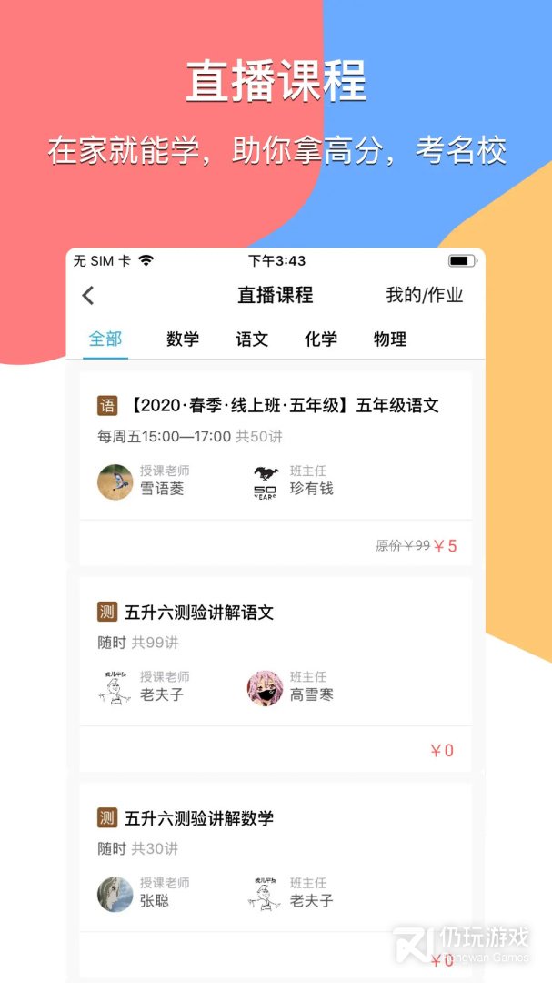 掌通宝家长版