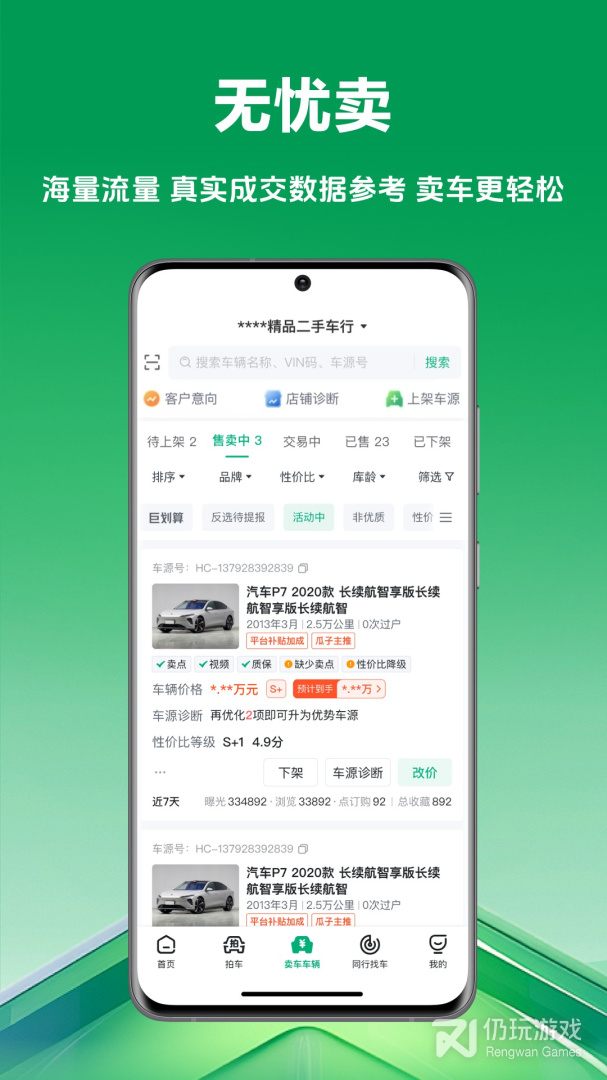 车速拍