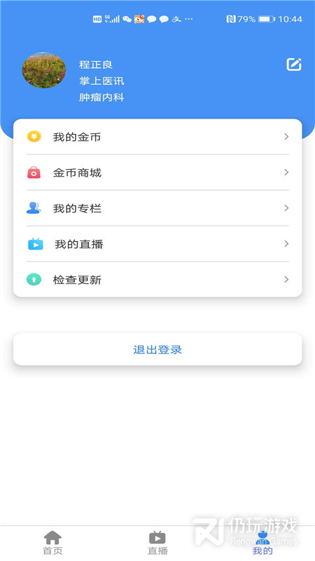 华医界