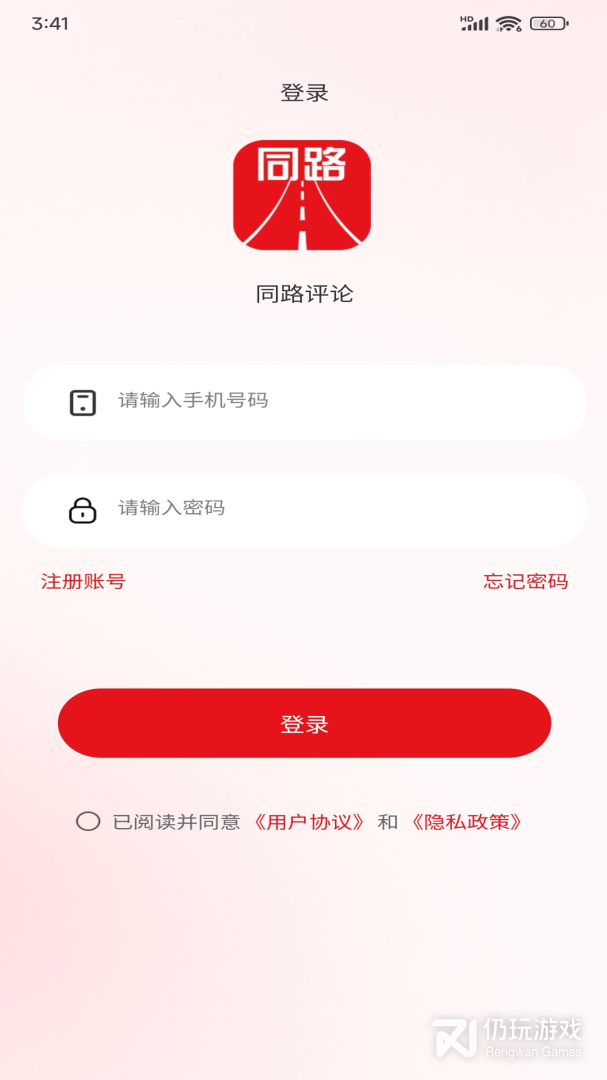 同路评论