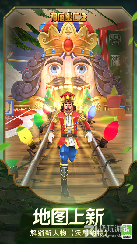 神庙逃亡2