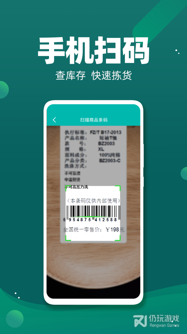 智能云仓库存管理
