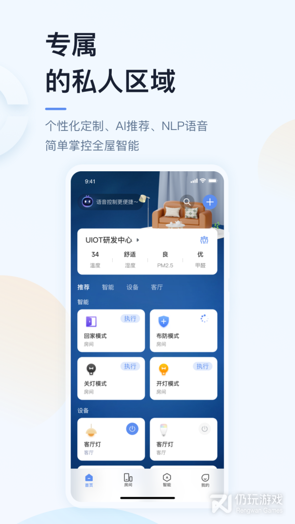 超级智慧家