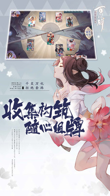 阴阳师百闻牌oppo版