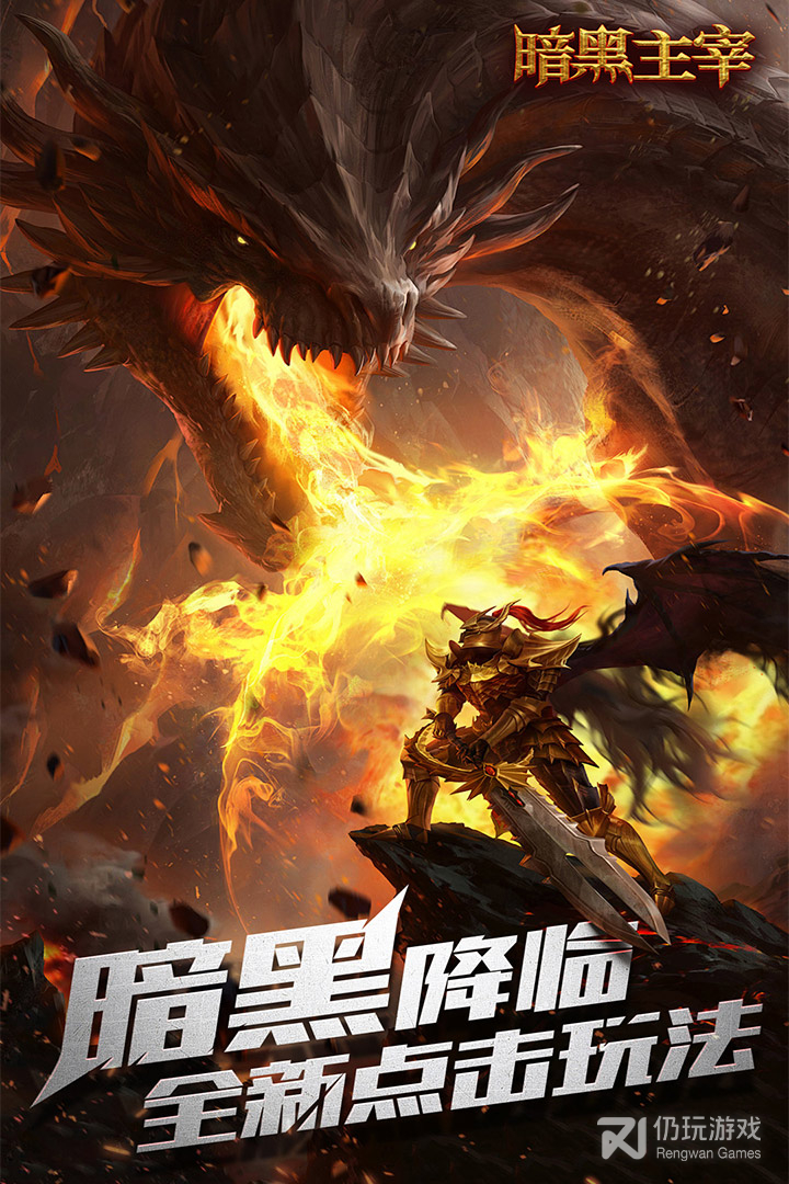 暗黑主宰