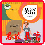 六年级英语上册最新版