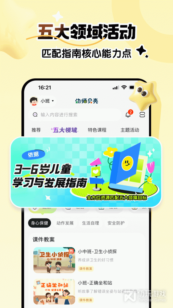 幼师贝壳