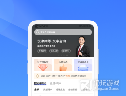 可靠的法律咨询手机软件合集