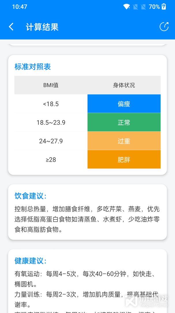BMI计算器