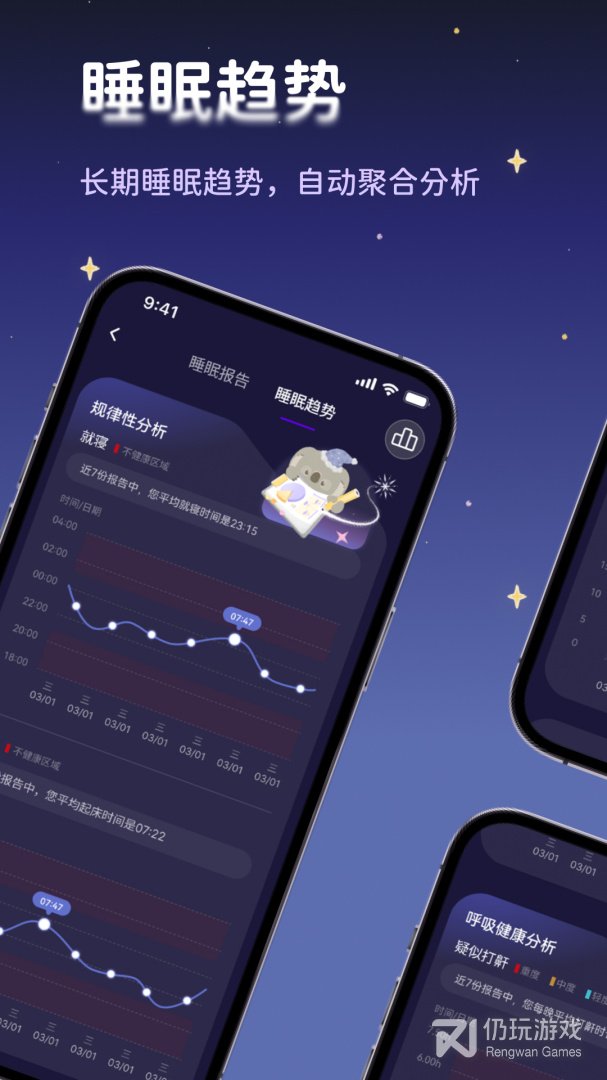 考拉睡眠
