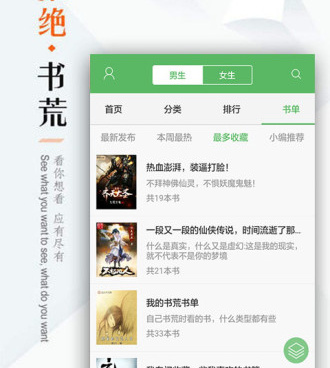 跟笔下文学差不多的手机软件合集