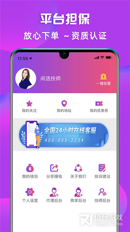 闲选按摩最新版