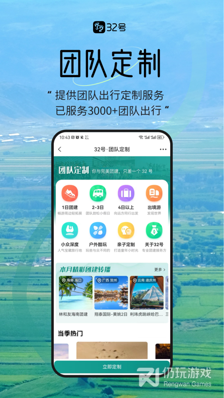 32号