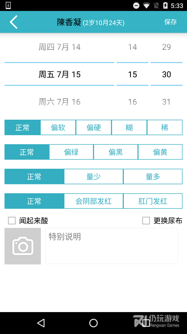 爱托付老师最新版