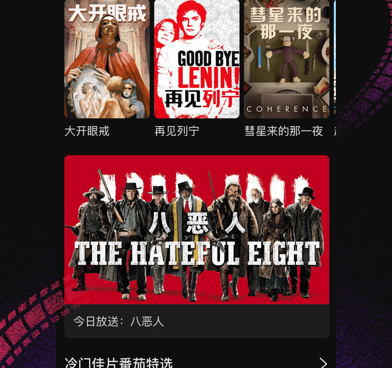 免费电影的app推荐手机软件合集