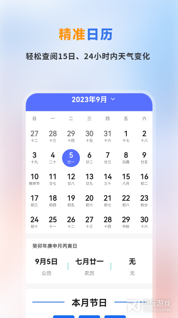 好用无内购的天气预报手机软件合集