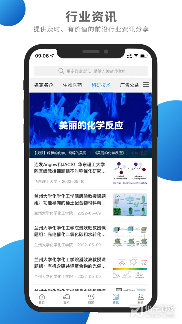 化学加