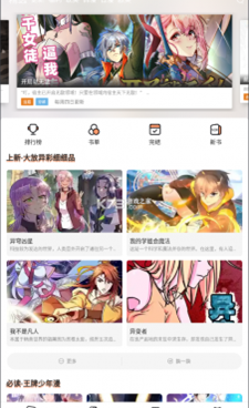 喵上漫画所有版本手机软件合集