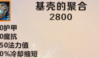 《英雄联盟》手游装备基克的聚合图鉴一览