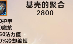 《英雄联盟》手游装备基克的聚合图鉴一览
