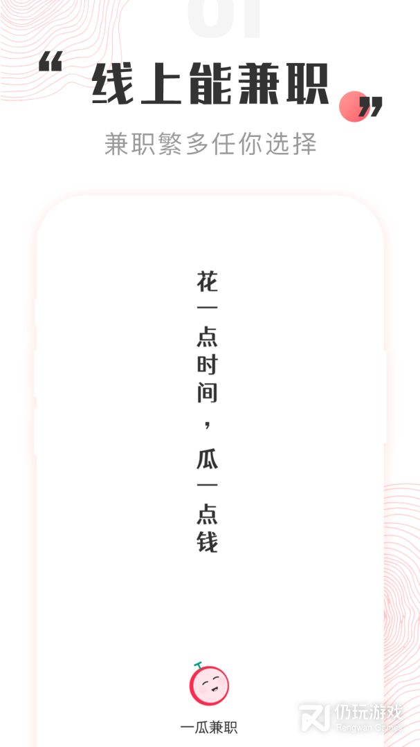 一瓜兼职