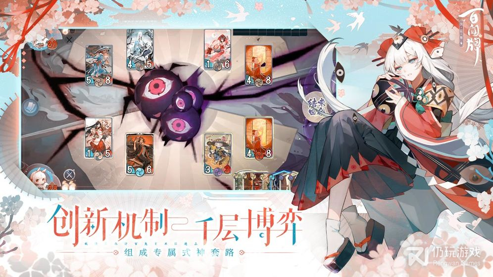 阴阳师百闻牌qq版