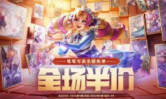 LOL2023五一全场半价活动抽返利网址一览