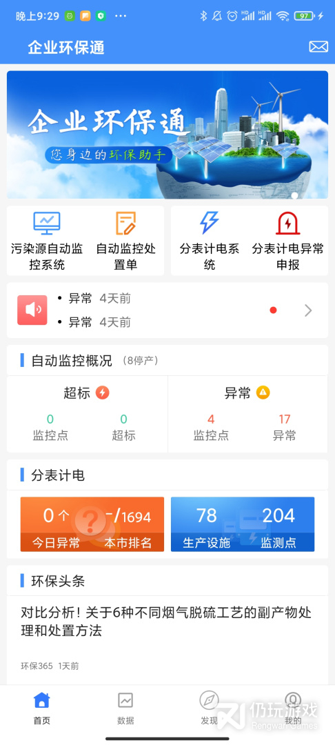 企业环保通