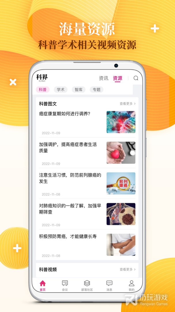 科界最新版