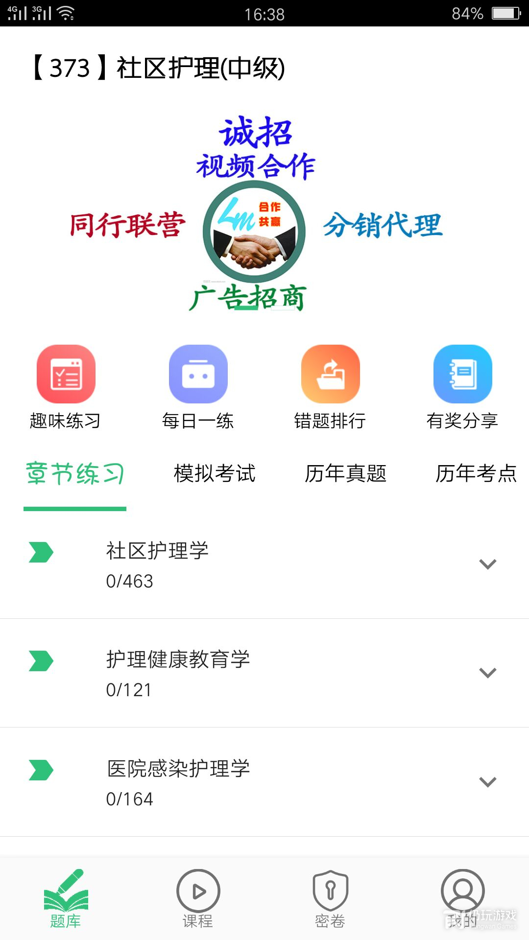 主管护师社区护理学