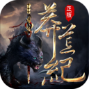 莽荒纪（送年兽万充）