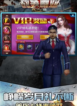 最火爆的军事战争手游合集